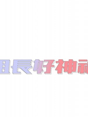 組長好神祕 4-5話_04_010