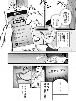 [にゅう工房 (ミシマサイコ] もしもデリヘルEX オレをバイキン扱いした女とずっと好きだった女を肉便器デリヘル_19_EX_016