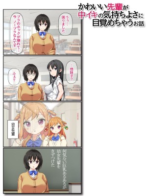 [あまがみ堂 (会田孝信)] 可愛い先輩が 中イキの気持ちよさに目覚めちゃうお話_338_338