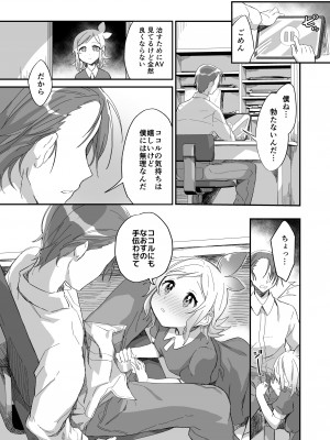 [カシオピュータ (豊音里ホヌ)] 助けた鶴が僕たちを変えた [DL版]_17_017