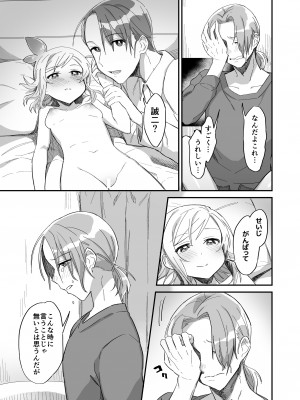 [カシオピュータ (豊音里ホヌ)] 助けた鶴が僕たちを変えた [DL版]_35_035