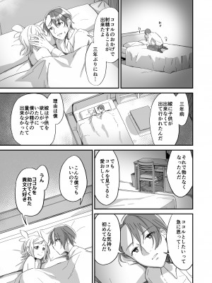 [カシオピュータ (豊音里ホヌ)] 助けた鶴が僕たちを変えた [DL版]_27_027