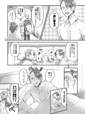 [カシオピュータ (豊音里ホヌ)] 助けた鶴が僕たちを変えた [DL版]_31_031