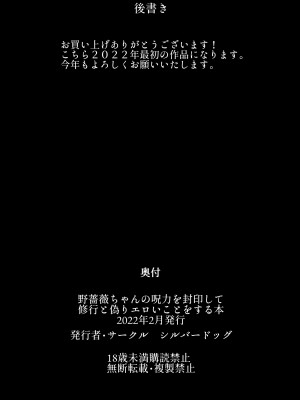 [シルバードッグ] 野薔薇ちゃんの呪力を封印して修行と偽りエロいことをする本 (呪術廻戦)_31_nobara031