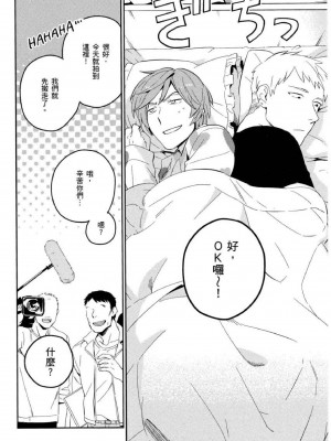 [イイモ] 添い寝ラヴァーズ [青文出版]_013_Lovers_page_0013