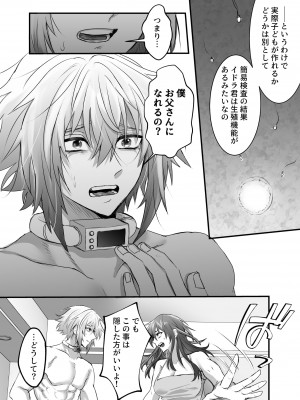 [心宮溶解 (甘流がむ)] 懐胎神書 -人造人間の家族計画- [DL版]_35_035