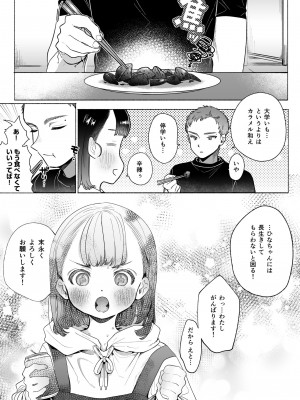 [おたまジャグジー (たまの父)] おれはねえちゃんでしか抜けない_65_065