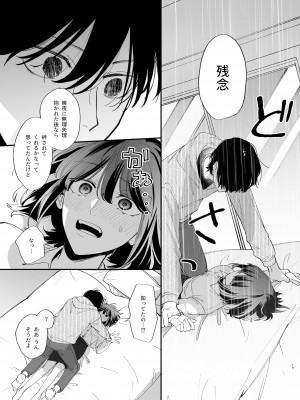 [梅ねぎ大明神 (うめこっぺ)] 猫かぶり吸血鬼に骨の髄まで食べ尽くされる2_19_0_019