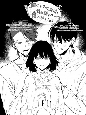 [梅ねぎ大明神 (うめこっぺ)] 猫かぶり吸血鬼に骨の髄まで食べ尽くされる2_81_0_081