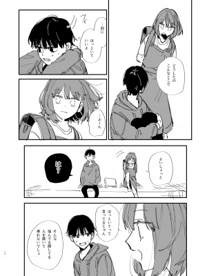 [梅ねぎ大明神 (うめこっぺ)] 猫かぶり吸血鬼に骨の髄まで食べ尽くされる2_74_0_074