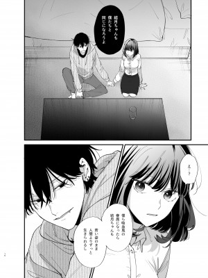 [梅ねぎ大明神 (うめこっぺ)] 猫かぶり吸血鬼に骨の髄まで食べ尽くされる2_16_0_016