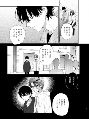 [梅ねぎ大明神 (うめこっぺ)] 猫かぶり吸血鬼に骨の髄まで食べ尽くされる2_11_0_011