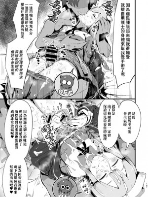 [ジンギスカンの玉葱は俺の嫁 (谷口さん)] 君になる 総集編 幕間の物語 (Fate╱Grand Order) [熊咲漢化組] [DL版]_34_p_147