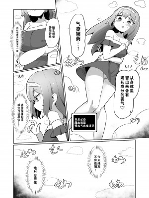 [えち絵克服アカ (ものた)] 1週間の間100回絶頂したらこれから付くバステが一生解除できなくなる呪いのお話 [零食汉化]_23_00000022