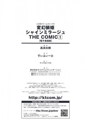 [高浜太郎、でぃふぃーと] 変幻装姫シャインミラージュ THE COMIC 1 [退魔大叔用爱精译]_229_4