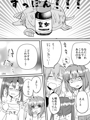 [玉砕島 (38式)] エロい瑞鈴川総集編 (艦隊これくしょん -艦これ-) [DL版]_194_194