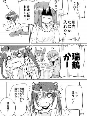 [玉砕島 (38式)] エロい瑞鈴川総集編 (艦隊これくしょん -艦これ-) [DL版]_193_193