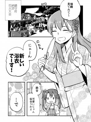 [玉砕島 (38式)] エロい瑞鈴川総集編 (艦隊これくしょん -艦これ-) [DL版]_007_007