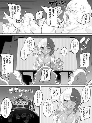 [おこっ亭] ギャルセックス種おじデスレース_03_2p