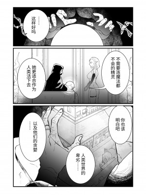 [ナユタの運ぶ音 (宍倉センドー)] 爪弾き者のソムニア総集編1 [中国翻訳]_019_019