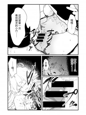 [ナユタの運ぶ音 (宍倉センドー)] 爪弾き者のソムニア総集編1 [中国翻訳]_014_014