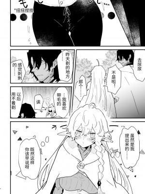 [ナユタの運ぶ音 (宍倉センドー)] 爪弾き者のソムニア総集編1 [中国翻訳]_178_178