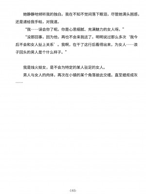 [ナユタの運ぶ音 (宍倉センドー)] 爪弾き者のソムニア総集編1 [中国翻訳]_165_165