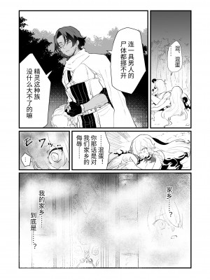 [ナユタの運ぶ音 (宍倉センドー)] 爪弾き者のソムニア総集編1 [中国翻訳]_016_016