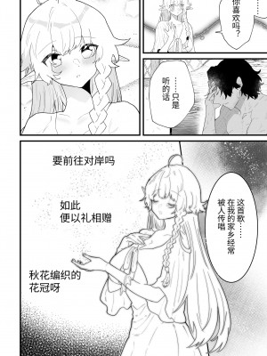 [ナユタの運ぶ音 (宍倉センドー)] 爪弾き者のソムニア総集編1 [中国翻訳]_104_104