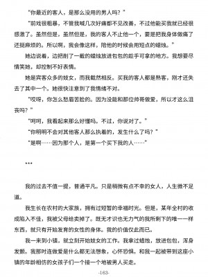 [ナユタの運ぶ音 (宍倉センドー)] 爪弾き者のソムニア総集編1 [中国翻訳]_163_163