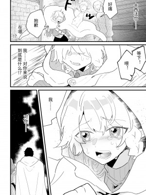 [ナユタの運ぶ音 (宍倉センドー)] 爪弾き者のソムニア総集編1 [中国翻訳]_116_116