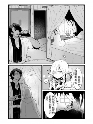 [ナユタの運ぶ音 (宍倉センドー)] 爪弾き者のソムニア総集編1 [中国翻訳]_021_021