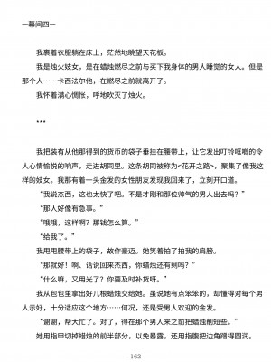 [ナユタの運ぶ音 (宍倉センドー)] 爪弾き者のソムニア総集編1 [中国翻訳]_162_162