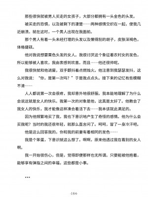 [ナユタの運ぶ音 (宍倉センドー)] 爪弾き者のソムニア総集編1 [中国翻訳]_164_164