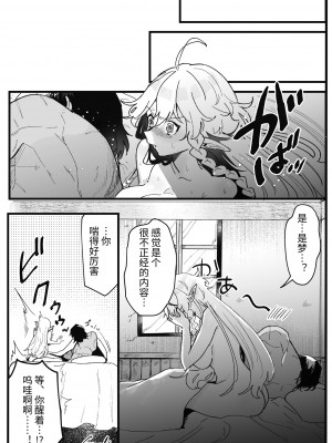 [ナユタの運ぶ音 (宍倉センドー)] 爪弾き者のソムニア総集編1 [中国翻訳]_188_188