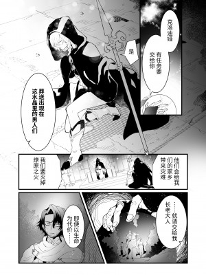 [ナユタの運ぶ音 (宍倉センドー)] 爪弾き者のソムニア総集編1 [中国翻訳]_007_007