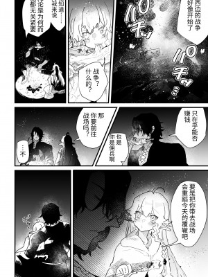 [ナユタの運ぶ音 (宍倉センドー)] 爪弾き者のソムニア総集編1 [中国翻訳]_160_160