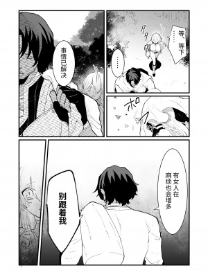 [ナユタの運ぶ音 (宍倉センドー)] 爪弾き者のソムニア総集編1 [中国翻訳]_018_018