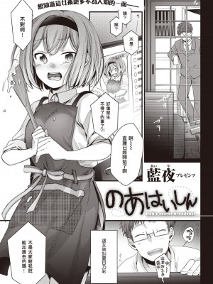 [藍夜] のあはいしん (COMIC 快楽天 2021年11月号) [暴碧汉化组] [DL版]_02_UBZD_258_01