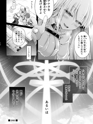 [ジンギスカンの玉葱は俺の嫁 (谷口さん)] 君になる 総集編 (Fate╱Grand Order) [DL版]_113_p_112