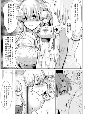 [ジンギスカンの玉葱は俺の嫁 (谷口さん)] 君になる 総集編 (Fate╱Grand Order) [DL版]_118_p_117