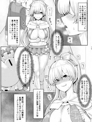 [ジンギスカンの玉葱は俺の嫁 (谷口さん)] 君になる 総集編 (Fate╱Grand Order) [DL版]_120_p_119