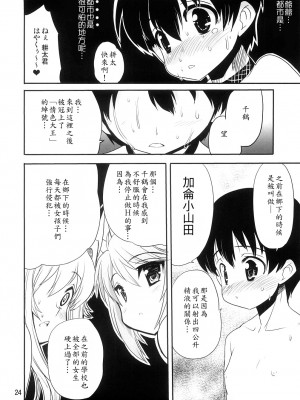 (C74) [けんろー工房 (おりもとみまな)] あまえんぼさんしてあげる (かのこん)_22_0024