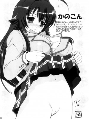 (C74) [けんろー工房 (おりもとみまな)] あまえんぼさんしてあげる (かのこん)_30_0032