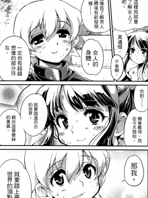 [おりもとみまな] 性なる嘘つき おりもとみまな『チェンジH』短編集_0091