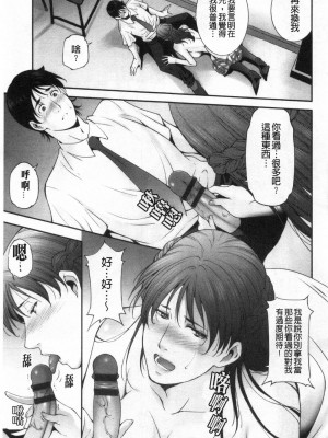 [禁漫掃圖組][東磨樹] 淫情なオツトメ [淫行的例行奉仕]_0012