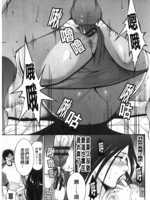 [禁漫掃圖組][東磨樹] 淫情なオツトメ [淫行的例行奉仕]_0142