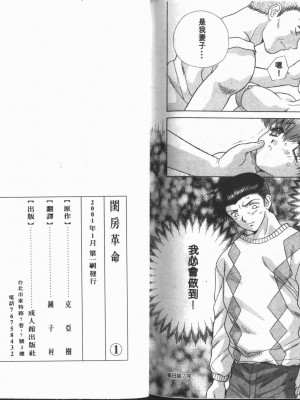 [克・亜樹] ハーレム革命1[閨房革命1]_120：119