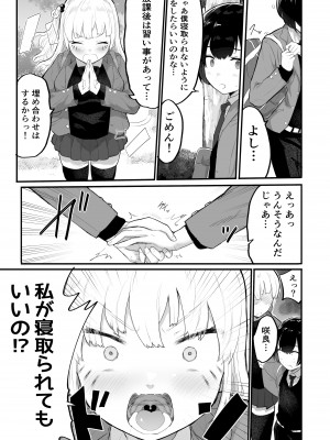 [アイリミアーシュ (ラブ)] 絶対にNTRれない彼女の作り方!_17