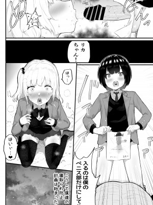 [アイリミアーシュ (ラブ)] 絶対にNTRれない彼女の作り方!_16